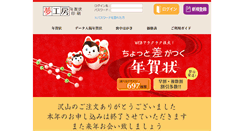 Desktop Screenshot of nenga.co.jp
