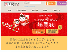 Tablet Screenshot of nenga.co.jp